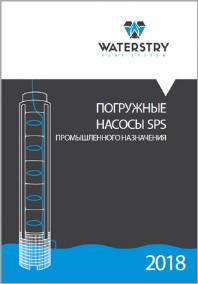Погружные насосы SPS